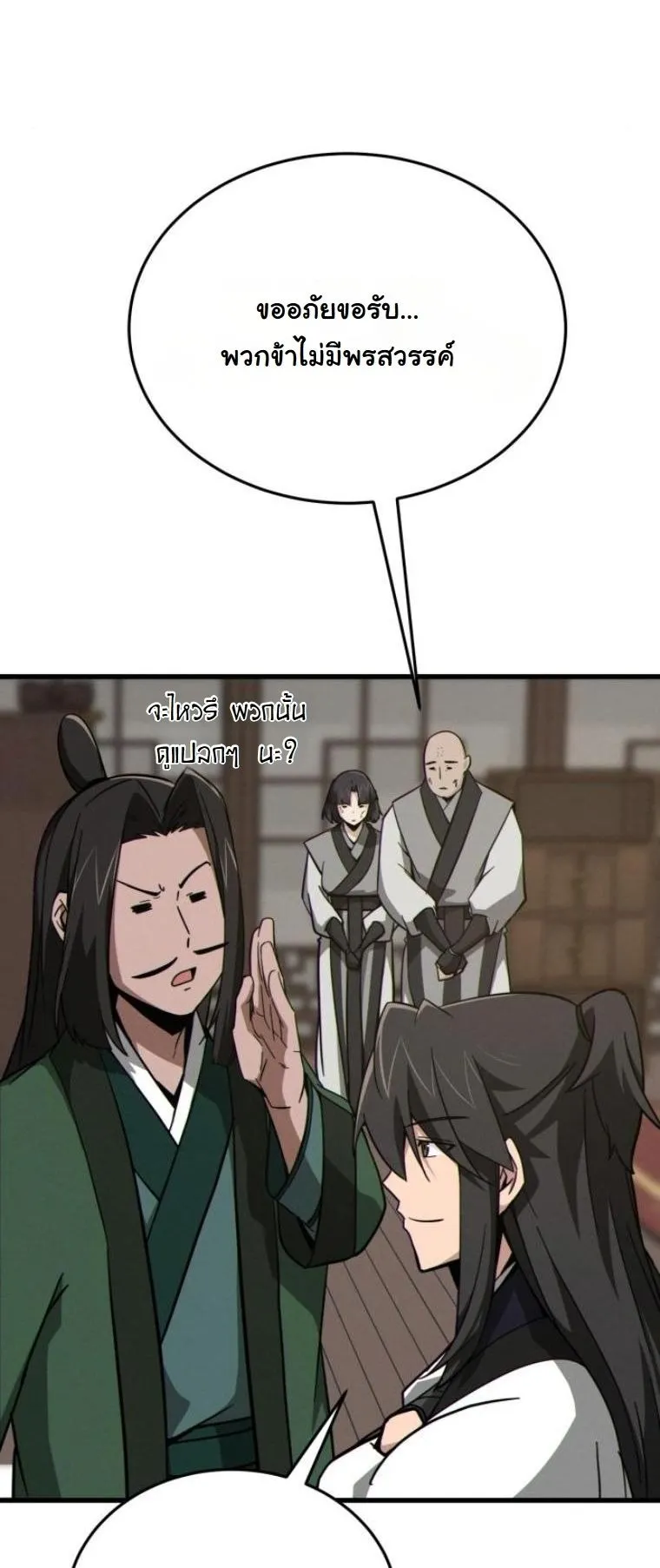 Initializing the Sect System ตอนที่ 14 หน้า 24
