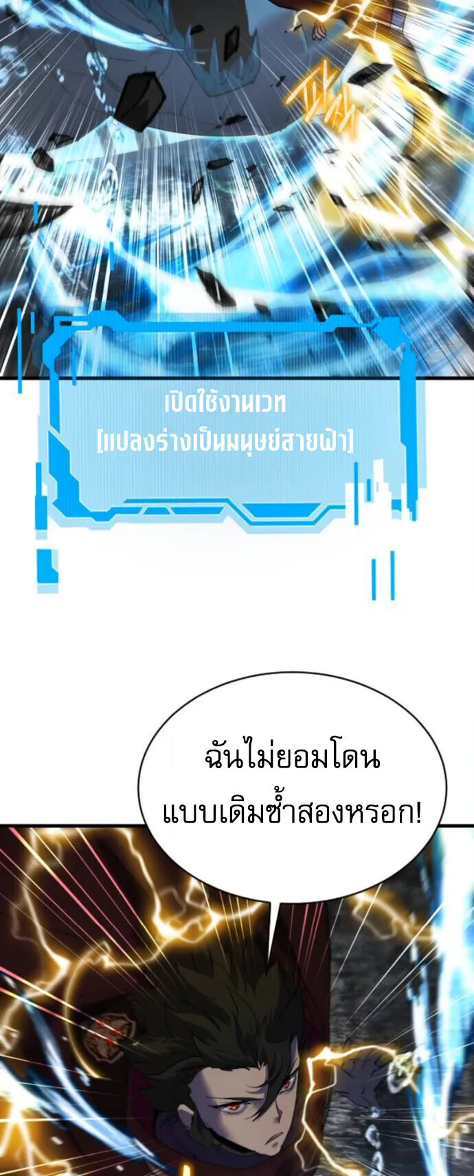 The Genius Mage Who Uses His Fists ตอนที่ 43 หน้า 29