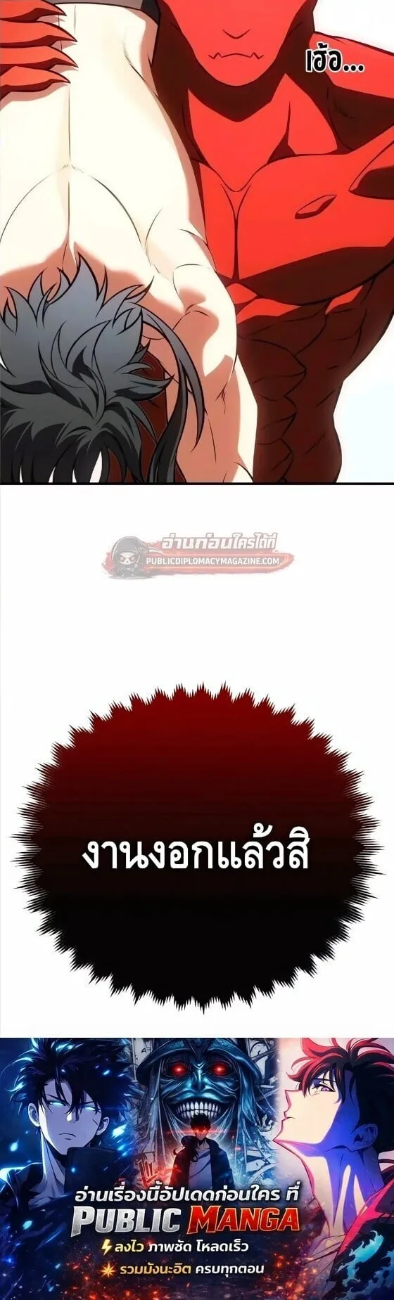 I Killed an Academy Player ตอนที่ 124 หน้า 70