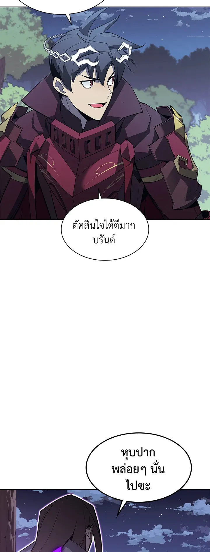 Overgeared ตอนที่ 112 หน้า 71