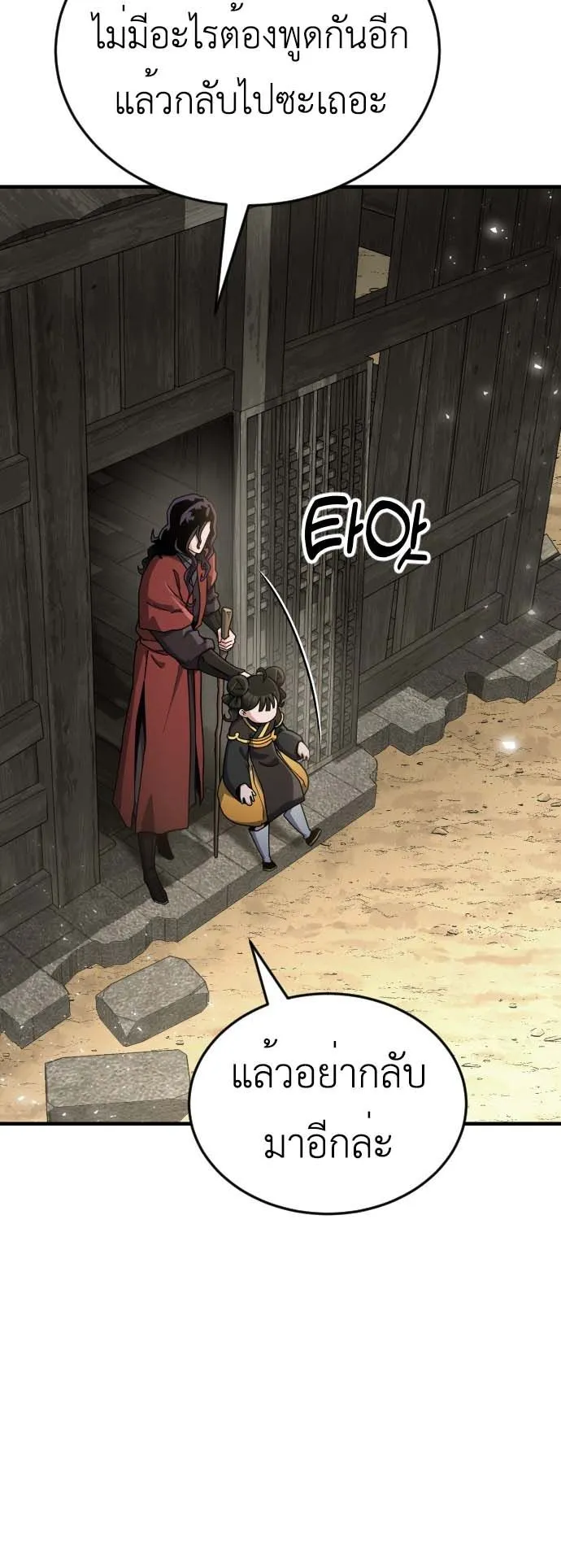The Genius Girl Who Hides the Martial World’s Public Enemy ตอนที่ 1 หน้า 97