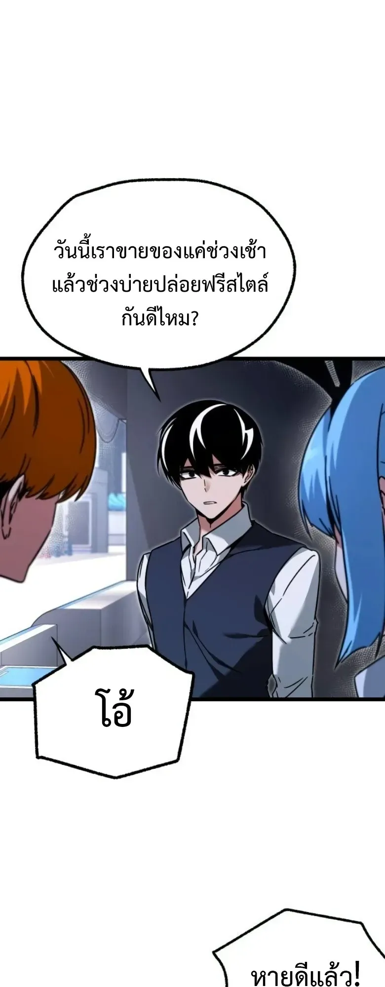 I Took Over The Academy With a Single Sashimi Knife ตอนที่ 60 หน้า 24