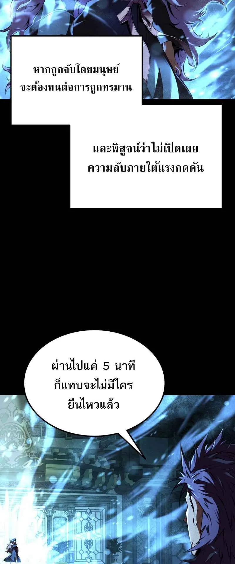 The Fox-Eyed Villain of the Demon Academy ตอนที่ 9 หน้า 61