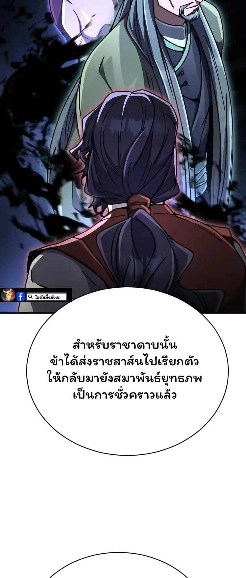 Reincarnation of the Fist King ตอนที่ 33 หน้า 80