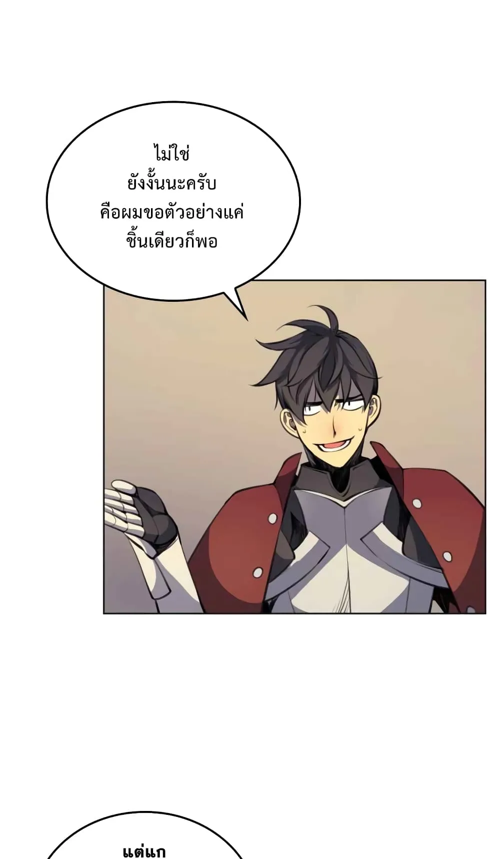 Overgeared ตอนที่ 10 หน้า 17
