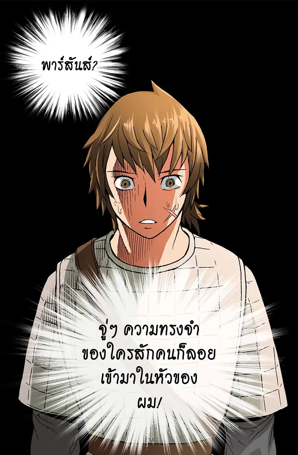 Dimensional Mercenary ตอนที่ 2 หน้า 4