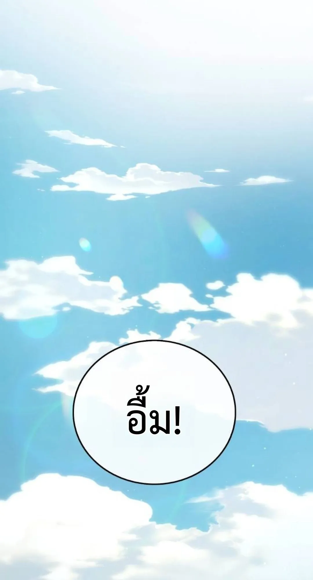 Zombie Papa ตอนที่ 3 หน้า 193