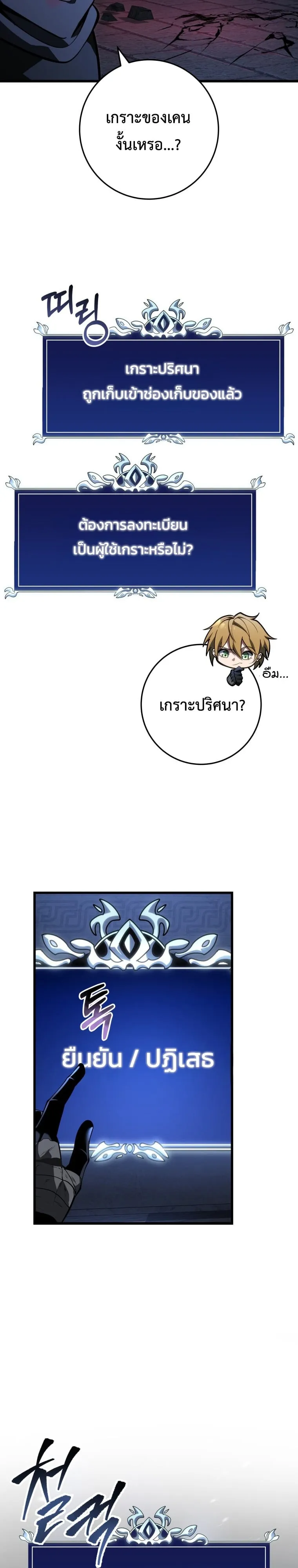 A Dragonslayer’s Peerless Regression ตอนที่ 58 หน้า 19