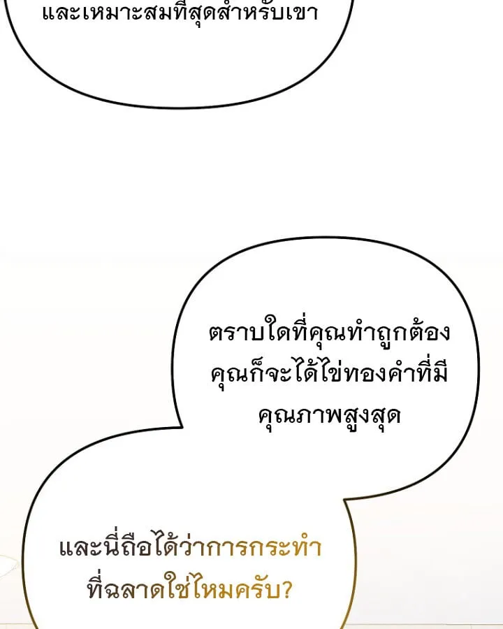 The Crazy Genius Composer Returns ตอนที่ 12 หน้า 124