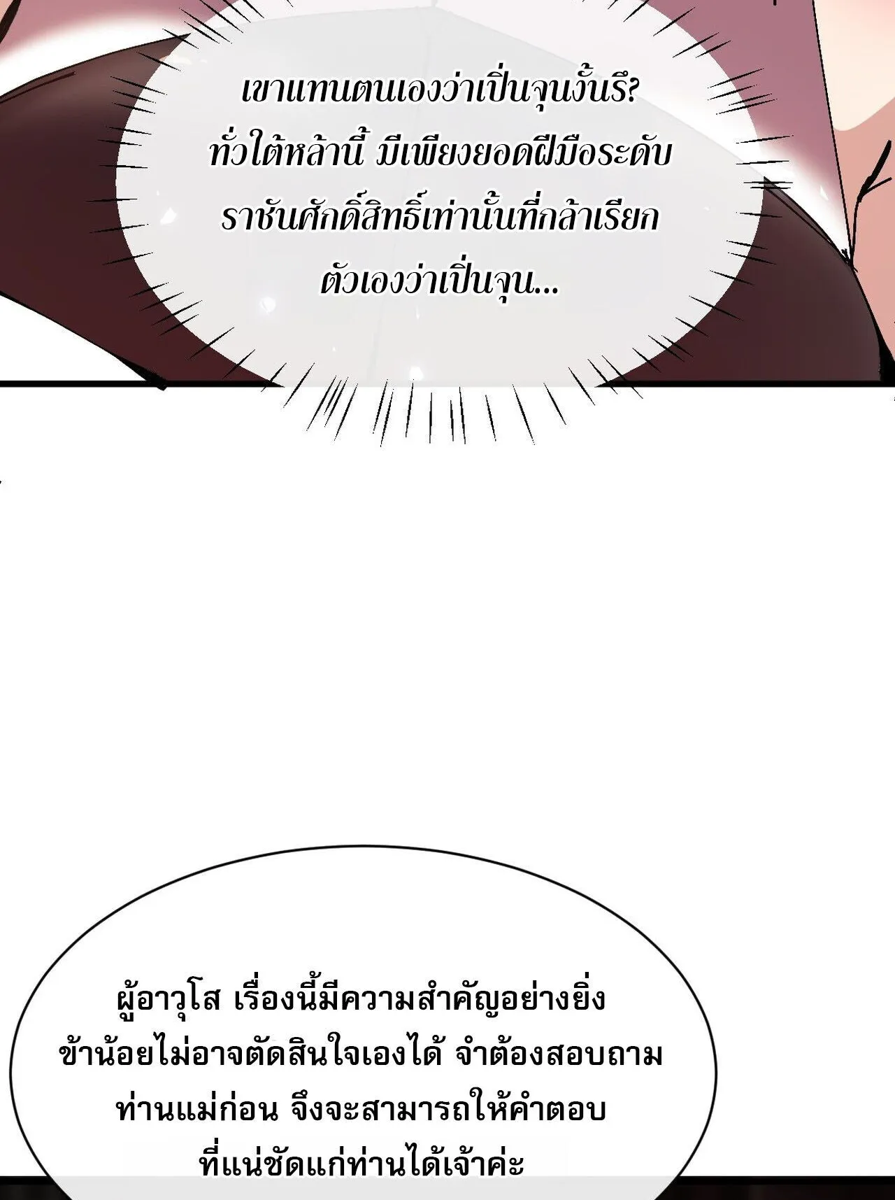 Devious Son of Heaven ตอนที่ 202 หน้า 66