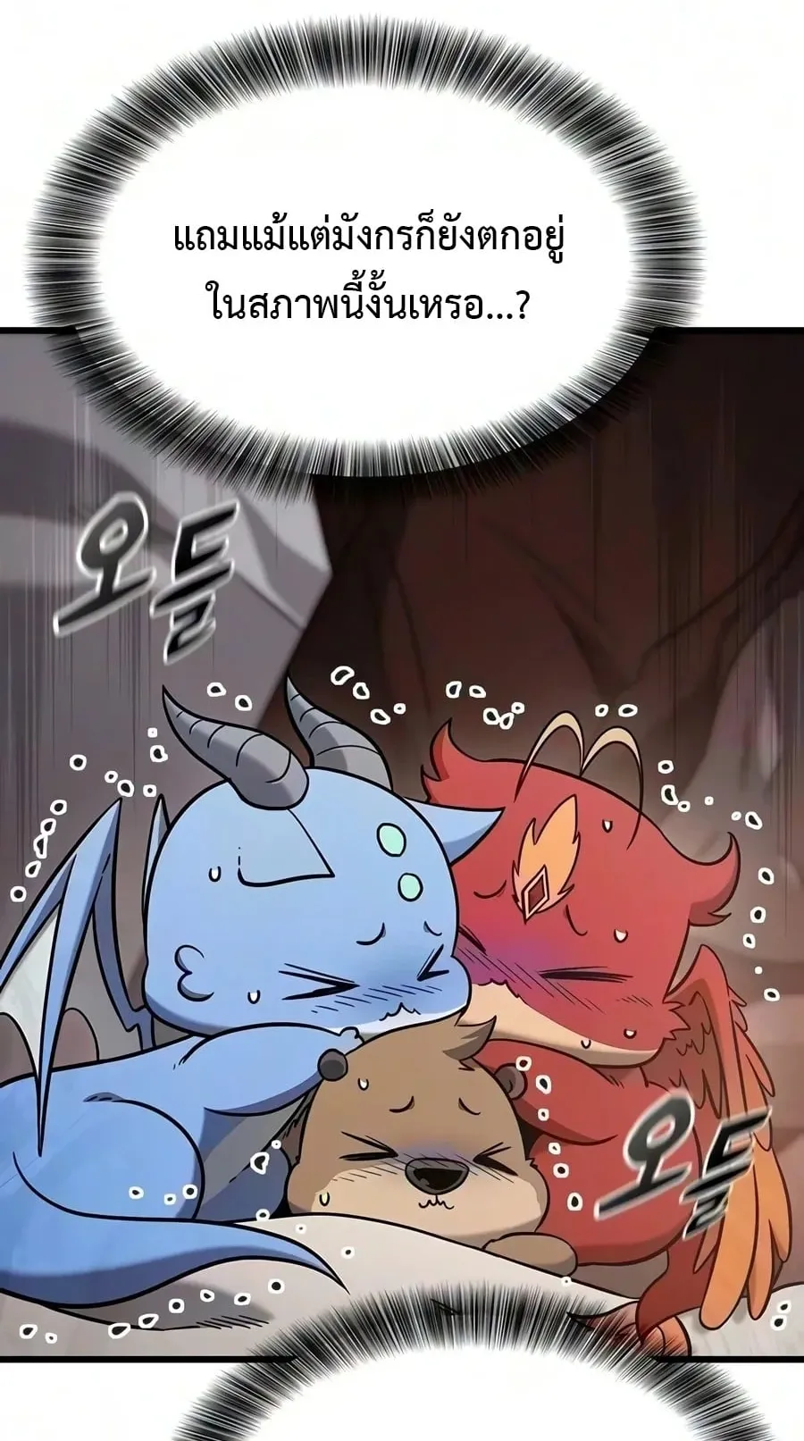 What a Bountiful Harvest, Demon Lord! ตอนที่ 81 หน้า 24