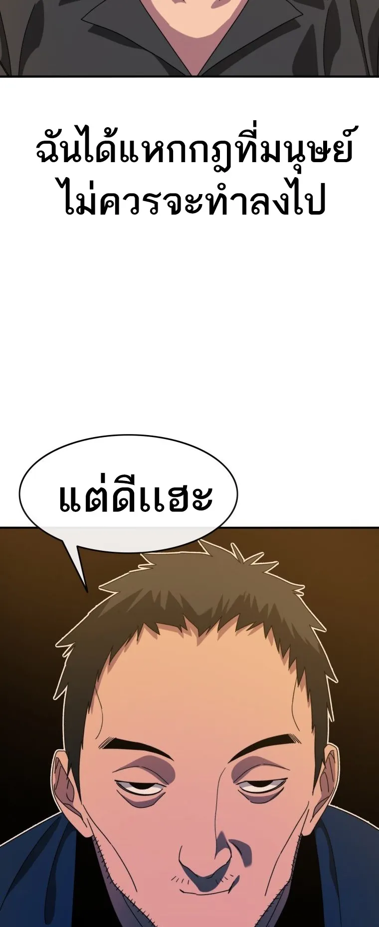 Existence ตอนที่ 4 หน้า 63