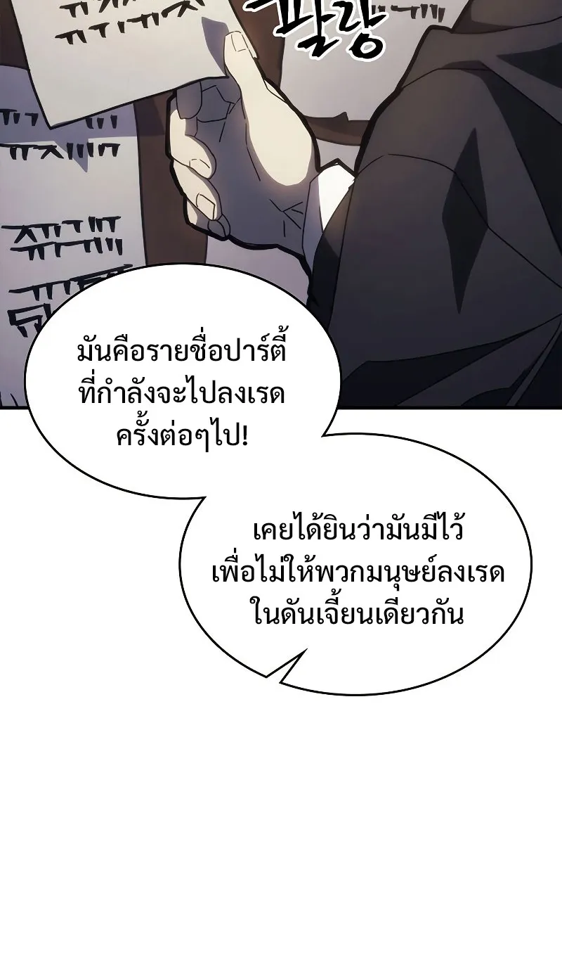 Mr Devourer Please Act Like a Final Boss ตอนที่ 8 หน้า 32