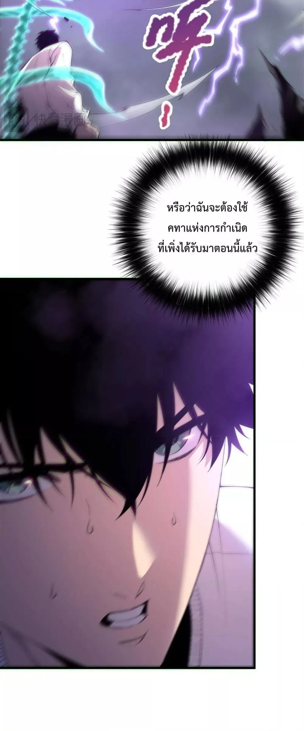 Disastrous Necromancer ตอนที่ 182 หน้า 38