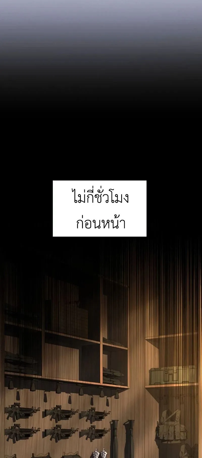 Trait Hoarder ตอนที่ 6 หน้า 60