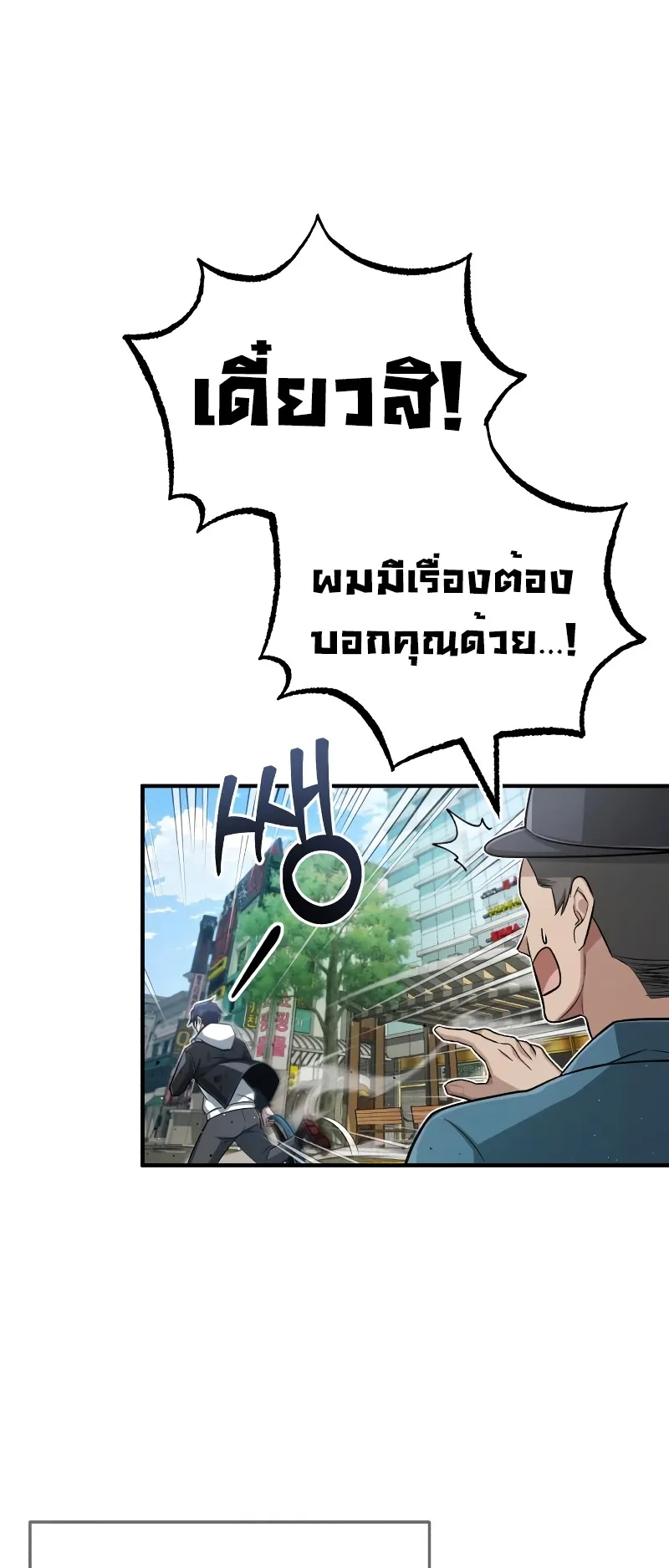 Regressor’s Life After Retirement ตอนที่ 1 หน้า 99