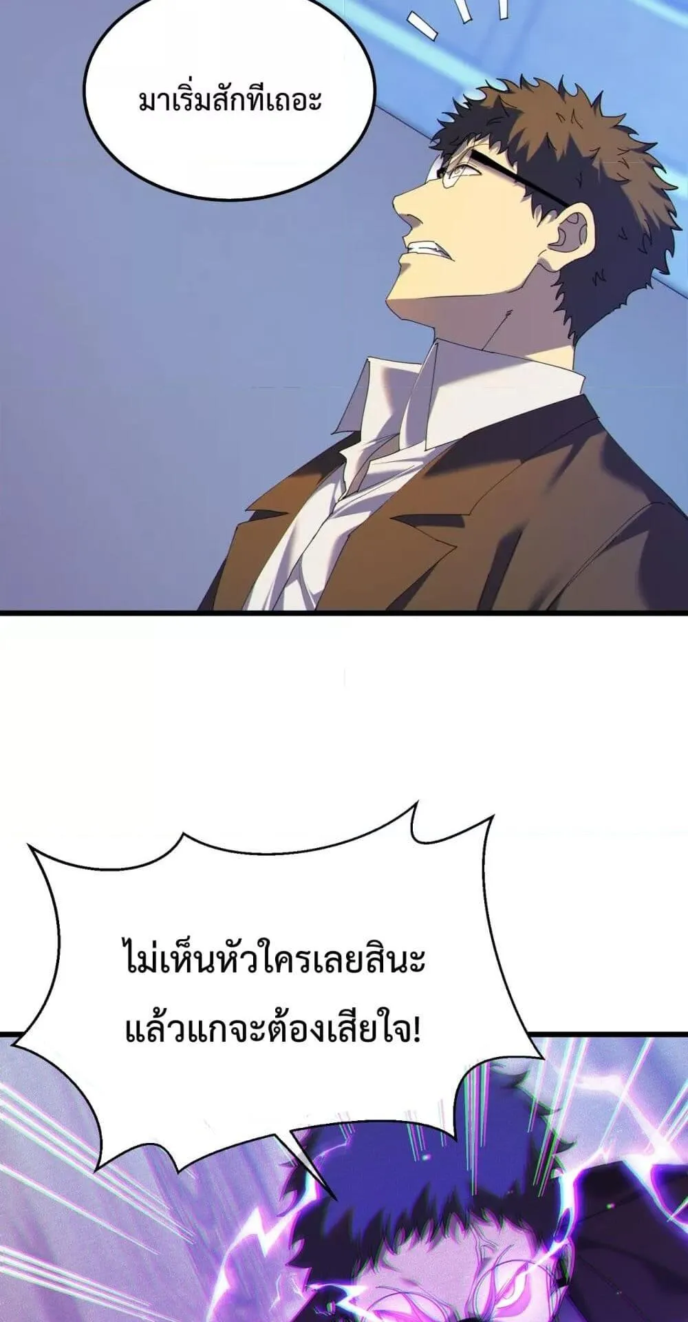 My Passive Skills Are Invincible ตอนที่ 7 หน้า 22
