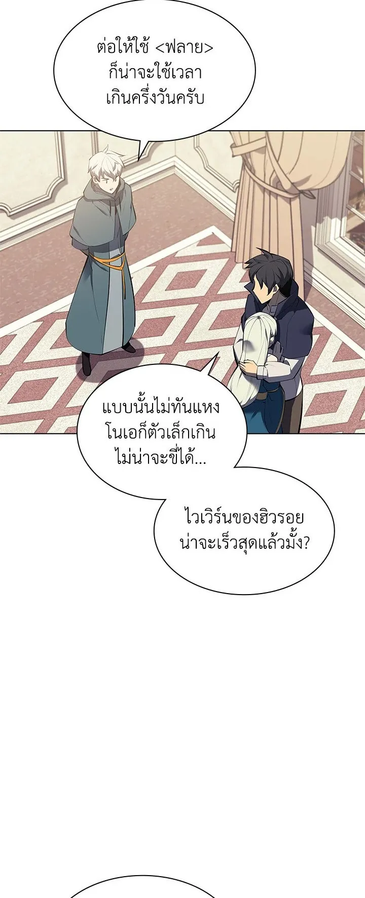 Overgeared ตอนที่ 104 หน้า 7