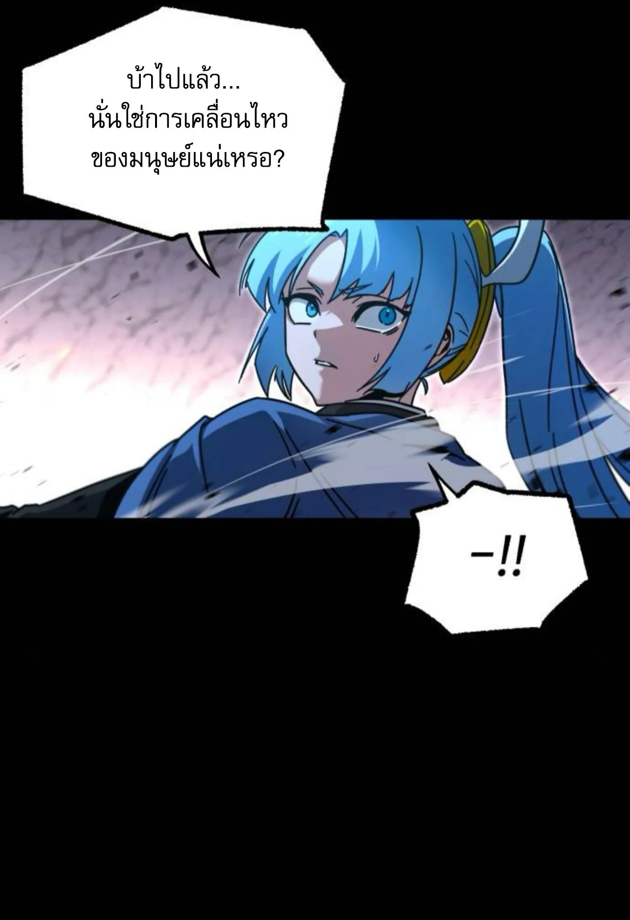 I Took Over The Academy With a Single Sashimi Knife ตอนที่ 33 หน้า 90