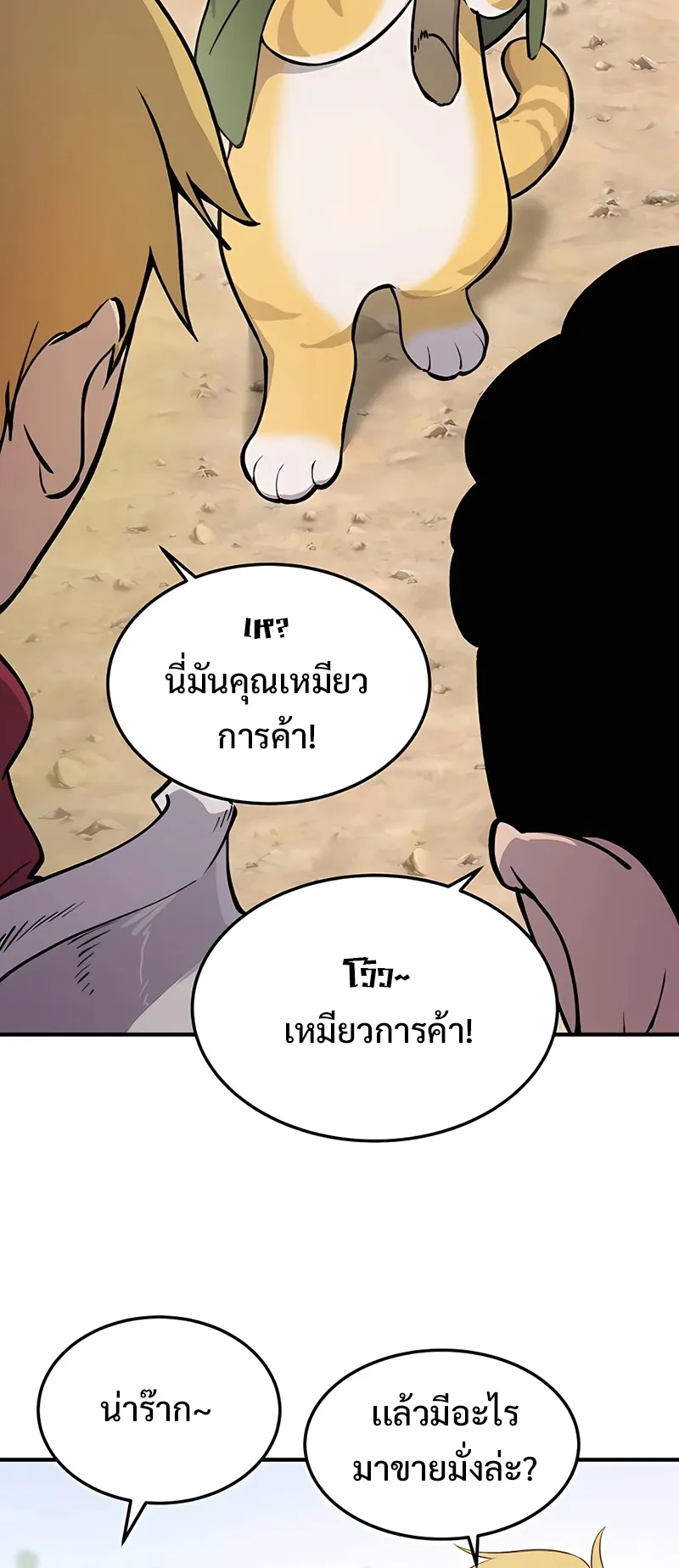 Solo Farming In The Tower ตอนที่ 1 หน้า 5