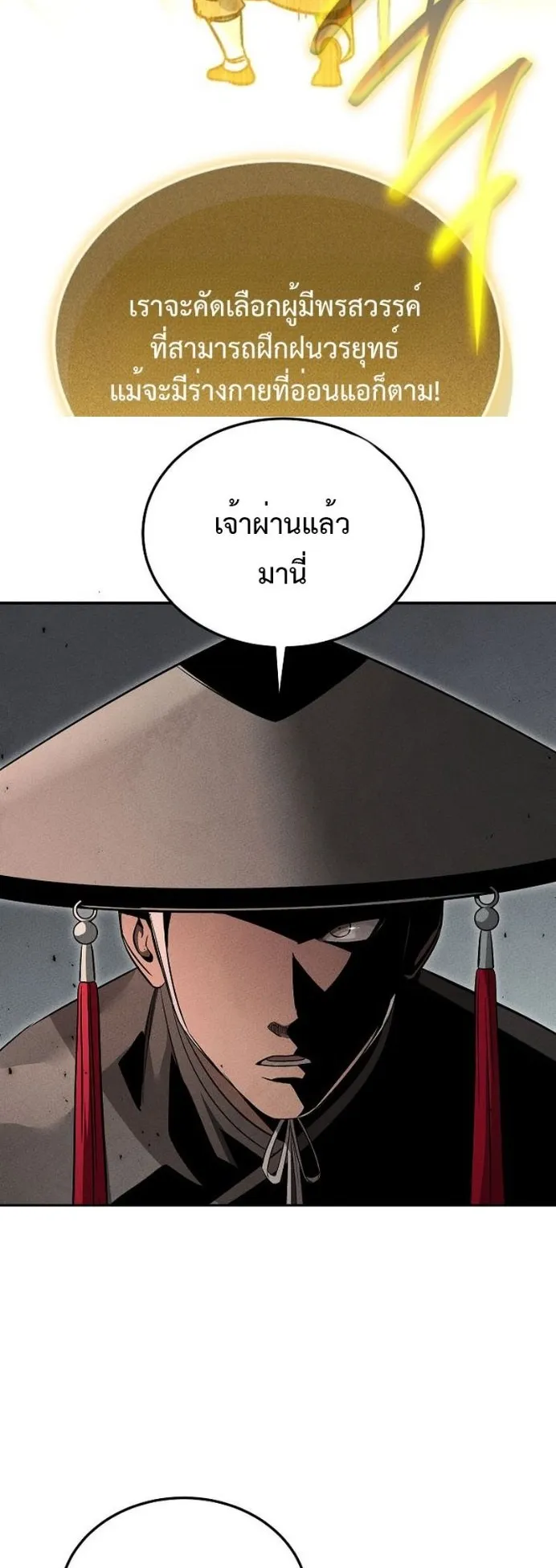 The Great Heavenly Demon Sovereign ตอนที่ 2 หน้า 47