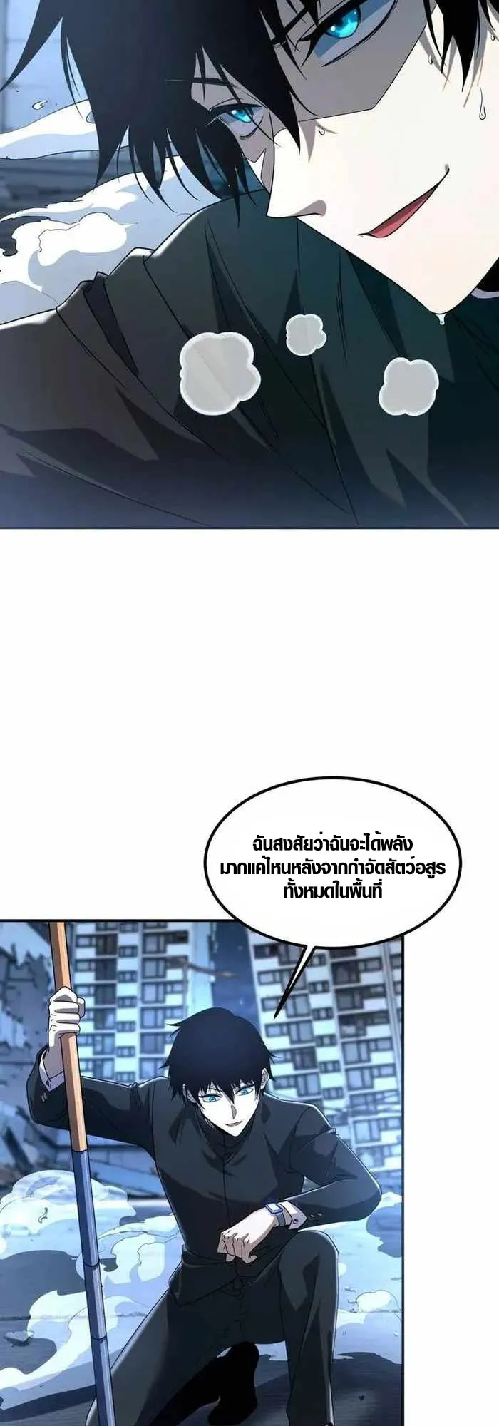 Awakening the Purple Thunder at the Beginning ตอนที่ 8 หน้า 13