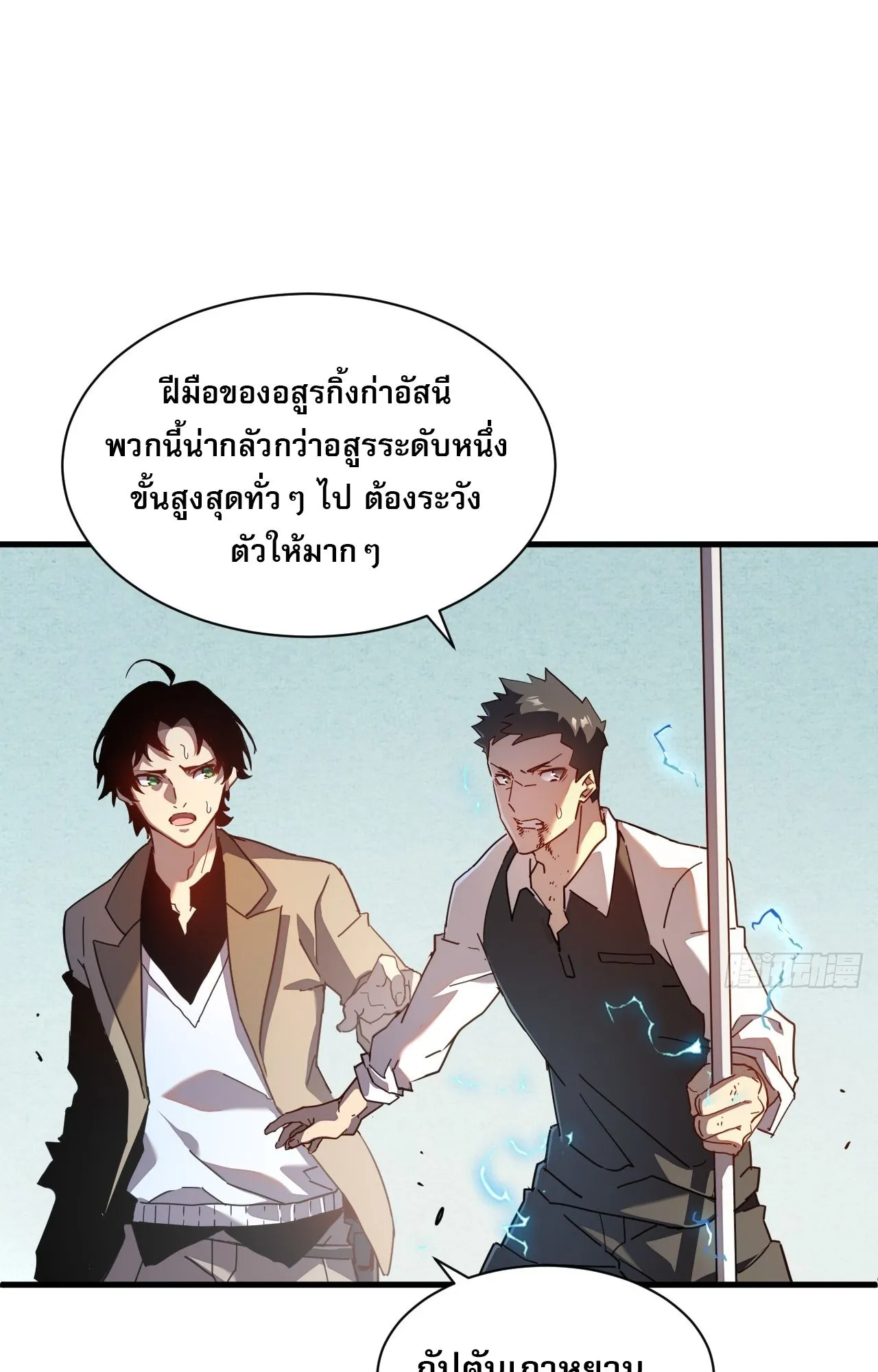 Axe God Path of Invincibility ตอนที่ 8 หน้า 23