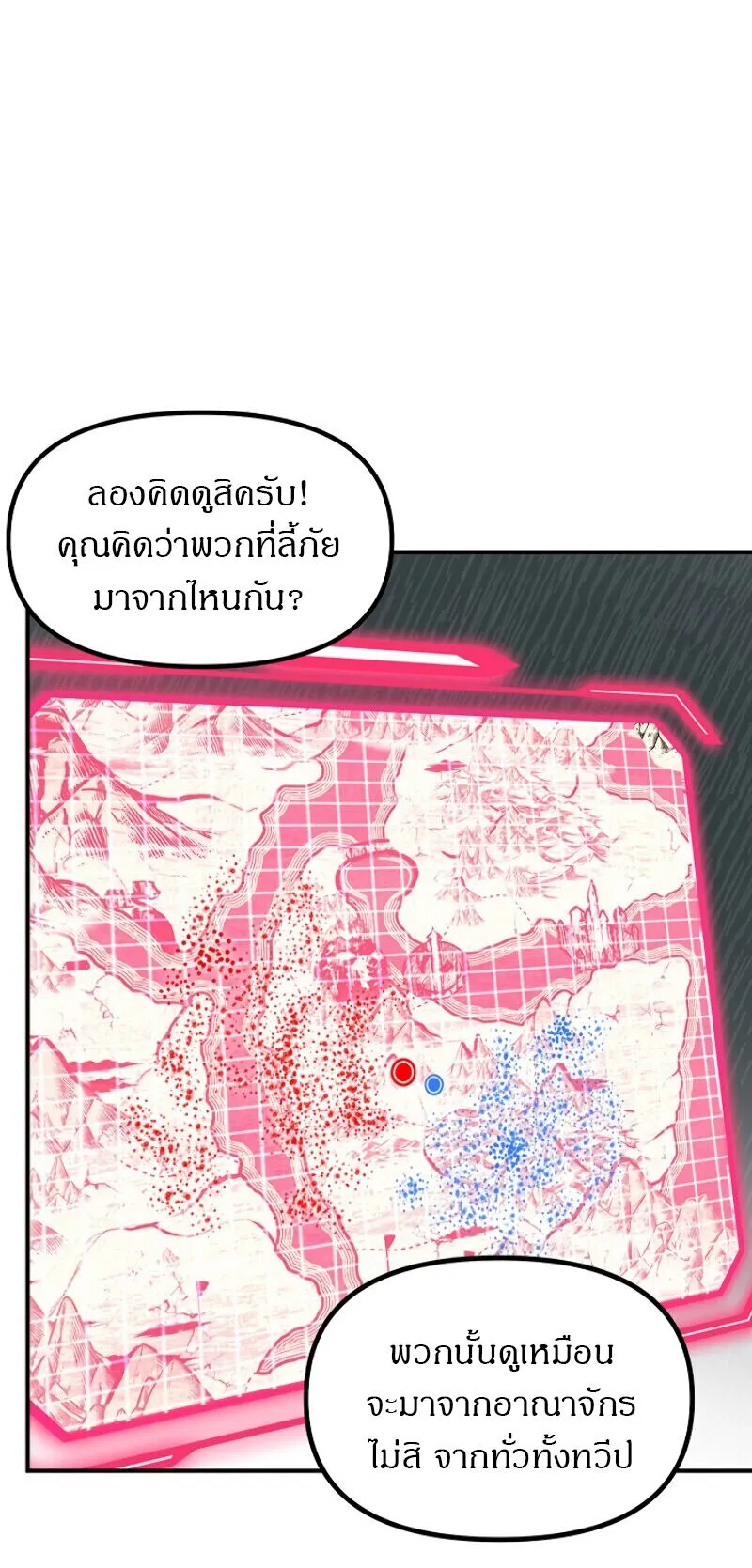 SSS-Class Suicide Hunter ตอนที่ 8 หน้า 20