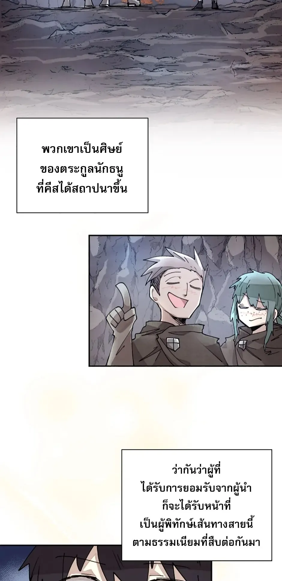 Reincarnation of the Hero Party’s Grand Mage ตอนที่ 8 หน้า 13