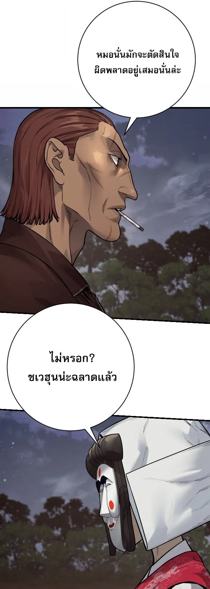 Return of the Bloodthirsty Police ตอนที่ 124 หน้า 20