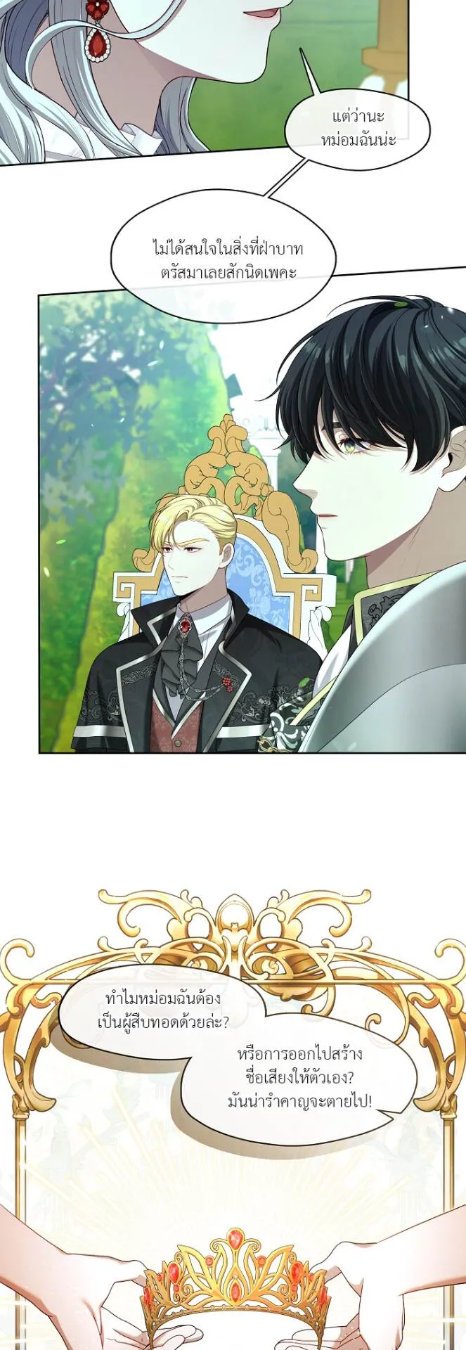 S-Class Hunter Doesn’t Want to Be a Villainous Princess ตอนที่ 11 หน้า 24