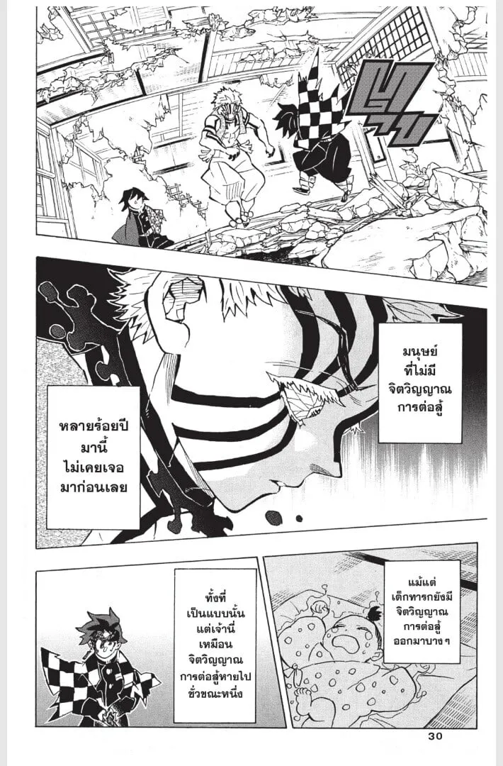 Kimetsu no yaiba ตอนที่ 152 หน้า 30