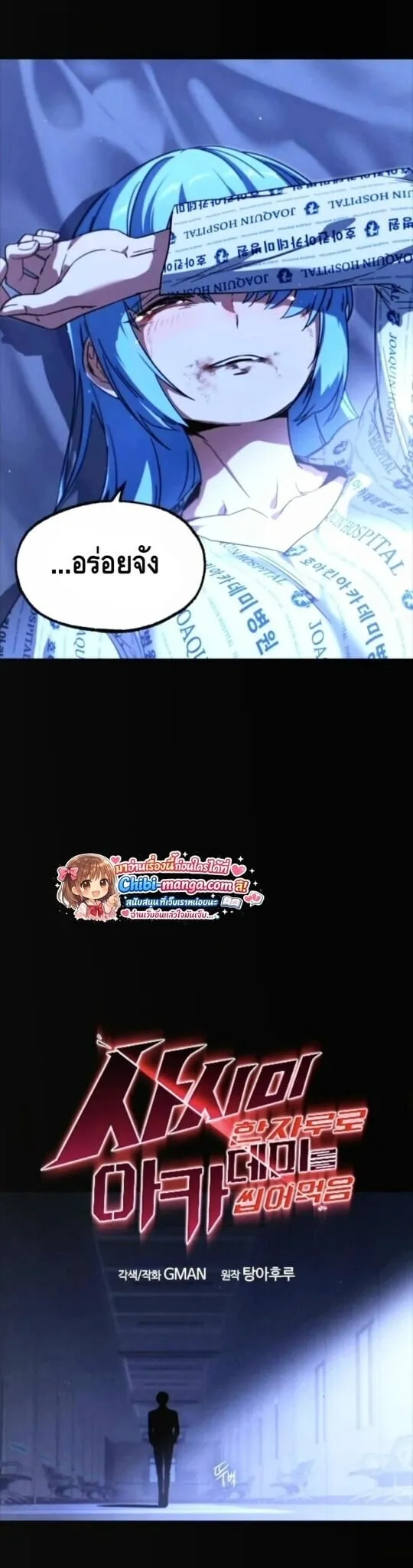 I Took Over The Academy With a Single Sashimi Knife ตอนที่ 69 หน้า 23
