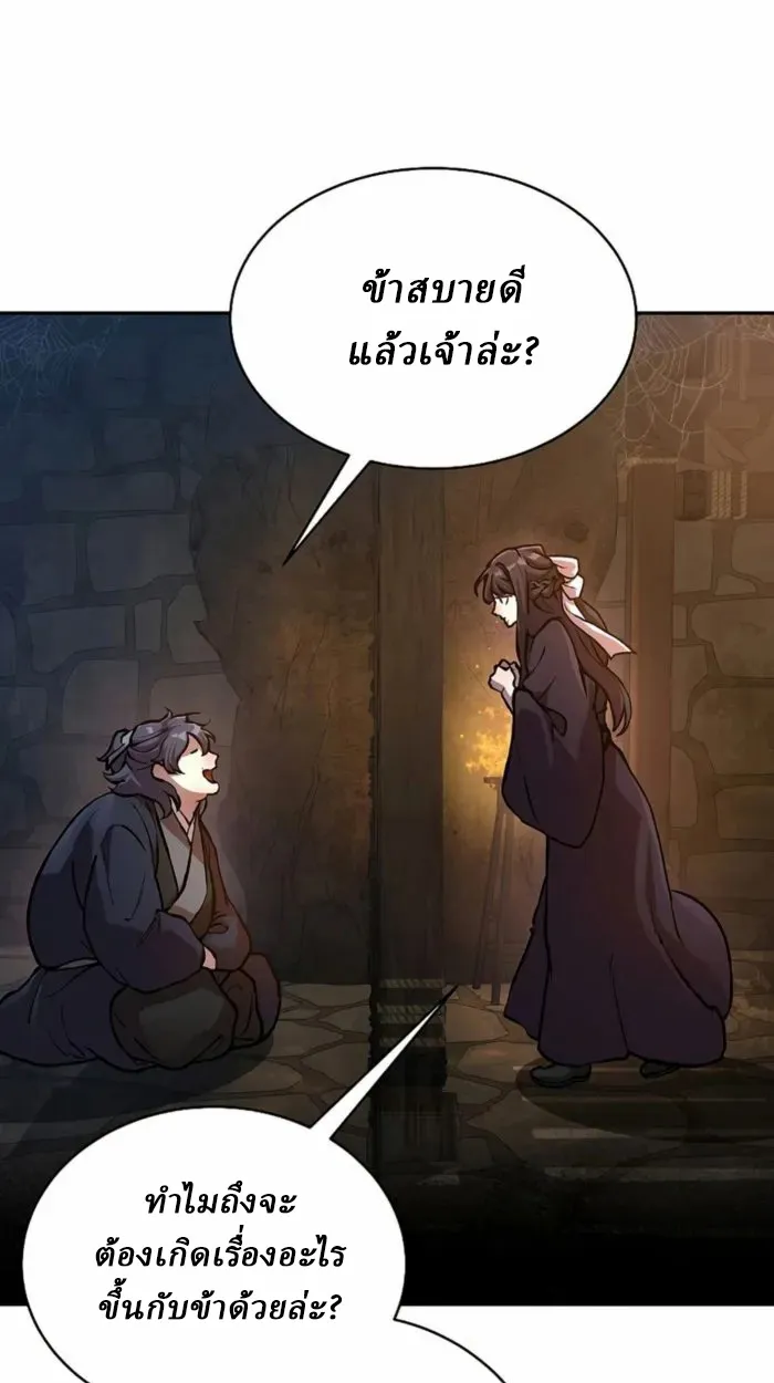 Reborn on the Demonic Cult Battlefield ตอนที่ 1 หน้า 77