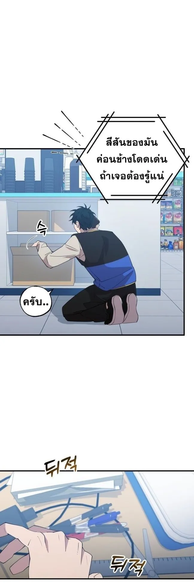 A Part Timer From Another World ตอนที่ 2 หน้า 44