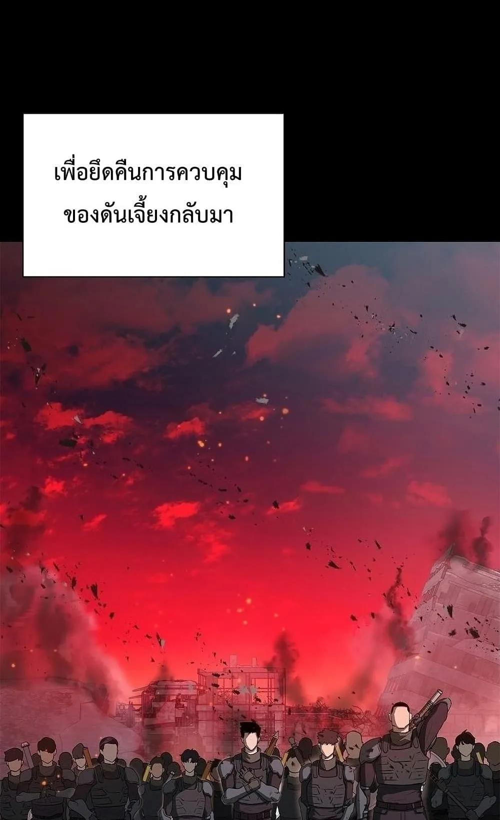Warrior High School – Dungeon Raid Department ตอนที่ 1 หน้า 86
