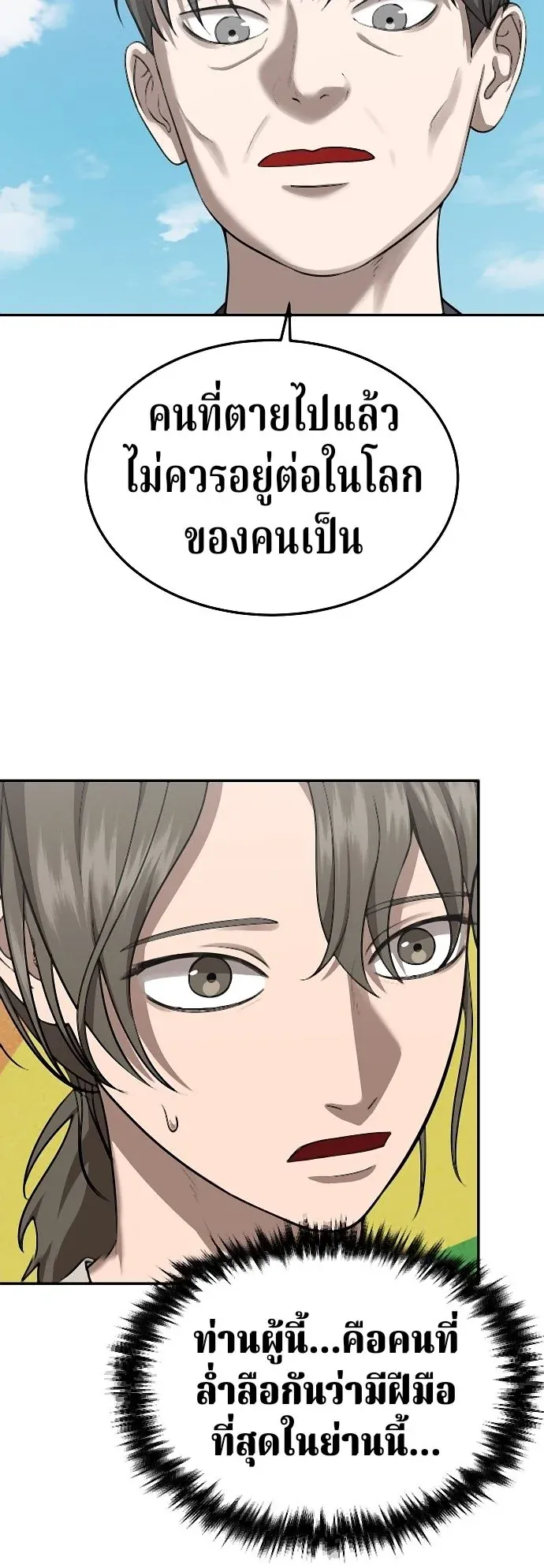 Why You Shouldn’t Enter a Haunted House ตอนที่ 37 หน้า 17