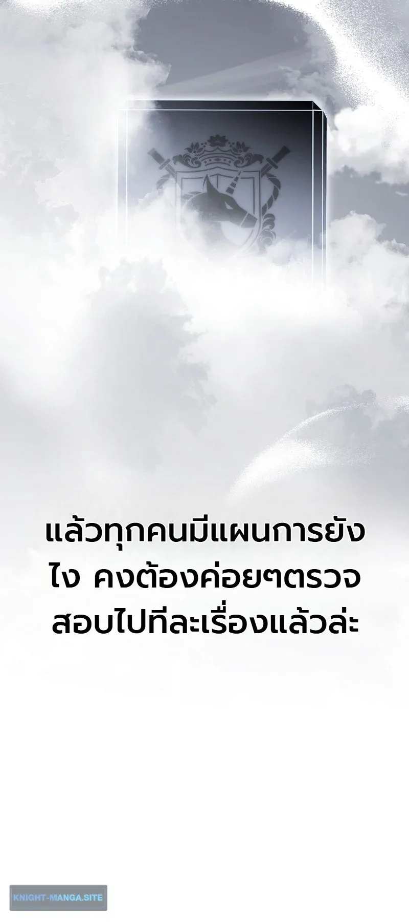 The Apocalypse Needs a Pro ตอนที่ 9 หน้า 50