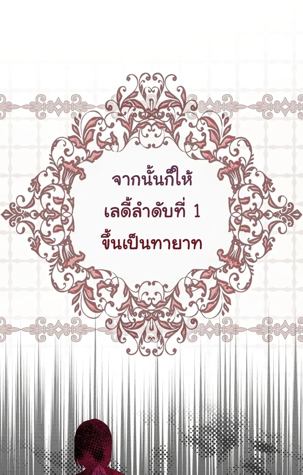 I Played the Role of the Adopted Daughter Too Well ตอนที่ 2 หน้า 53