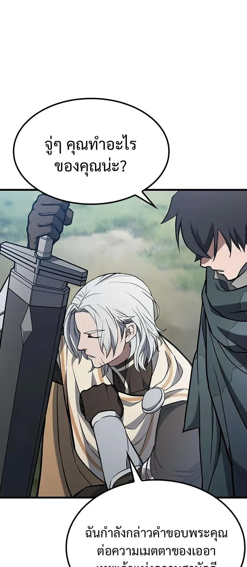 Demonic Beast Hunter Survival Guide ตอนที่ 11 หน้า 48