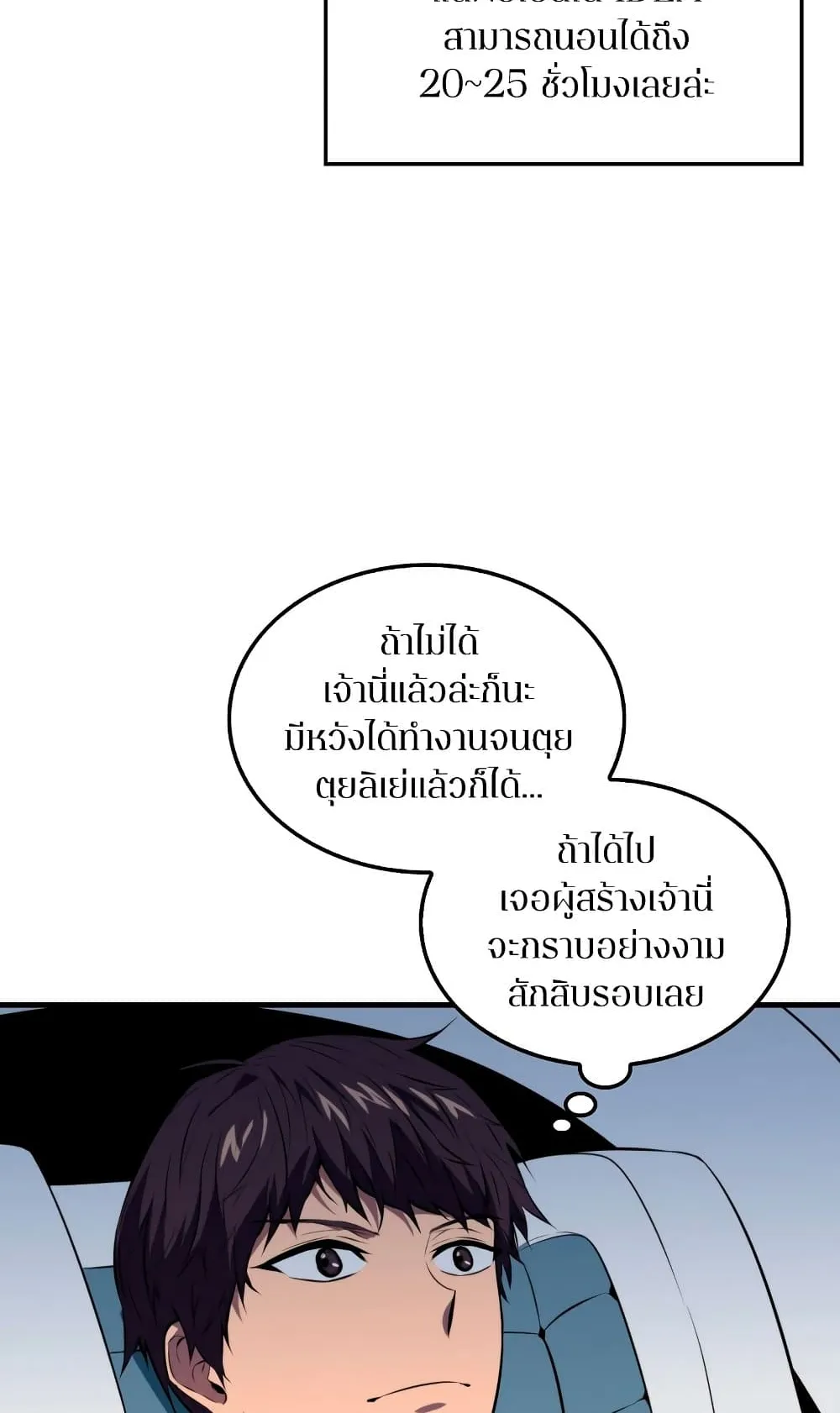 Sleeping Ranker ตอนที่ 2 หน้า 72
