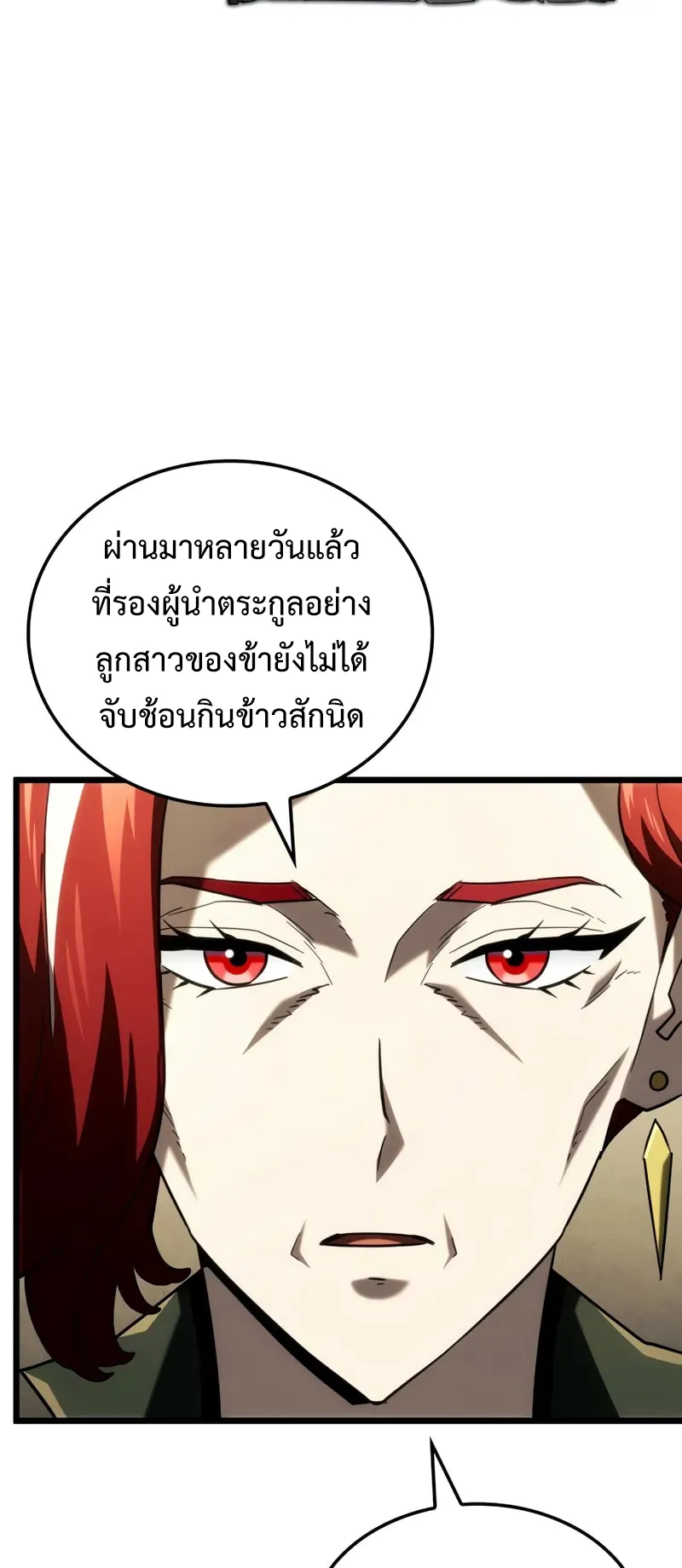 Revenge of the Iron-Blooded Sword Hound ตอนที่ 104 หน้า 48
