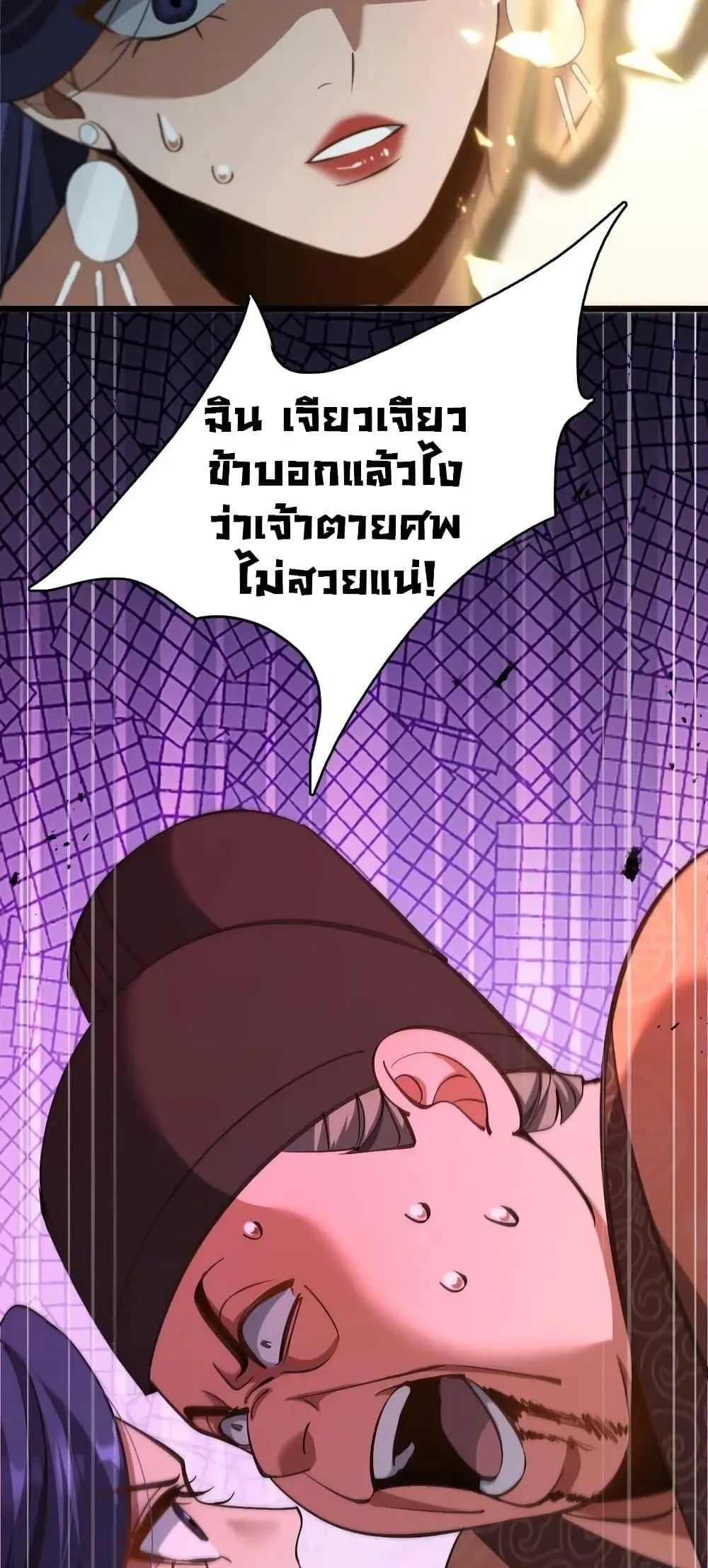 The prodigal Taoist son ตอนที่ 14 หน้า 48