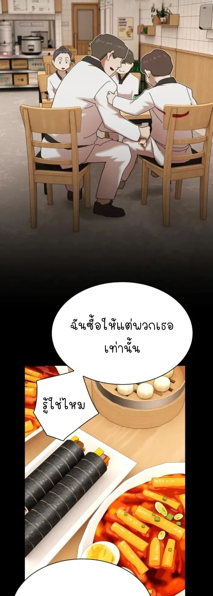 The Genius Who Sees Through the World ตอนที่ 28 หน้า 65