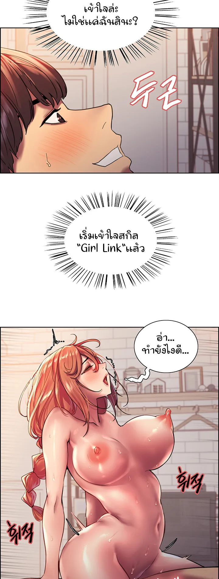 Sex-Stop Watch ตอนที่ 20 หน้า 17