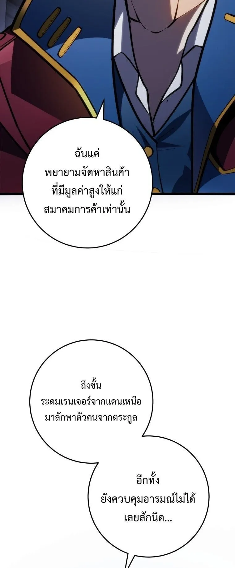 A Dragonslayer’s Peerless Regression ตอนที่ 45 หน้า 55