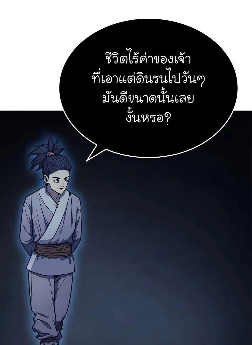 Reaper of the Drifting Moon ตอนที่ 2 หน้า 9