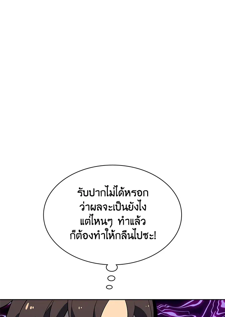 Overgeared ตอนที่ 144 หน้า 152