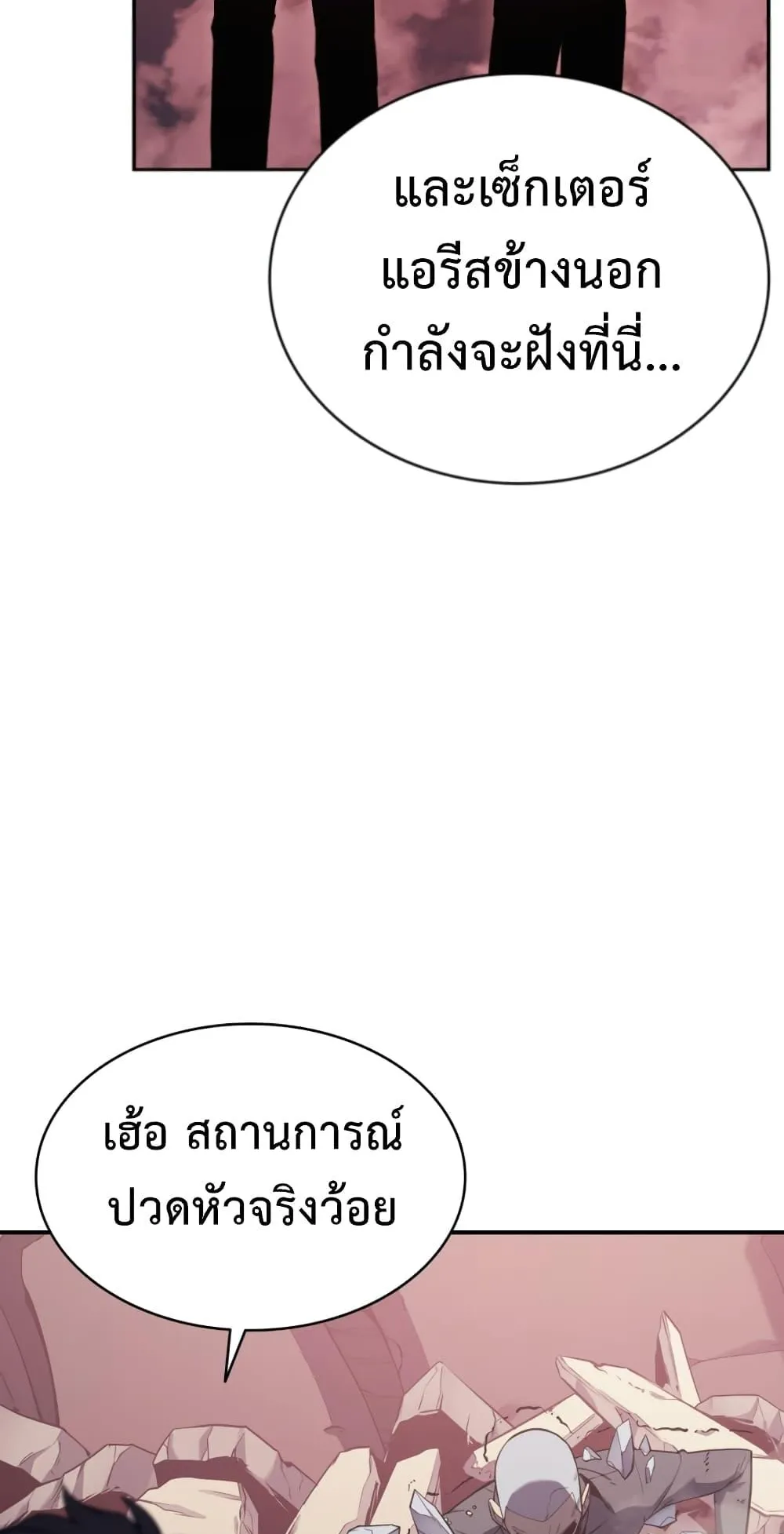 The Return of the Disaster-Class Hero ตอนที่ 8 หน้า 44