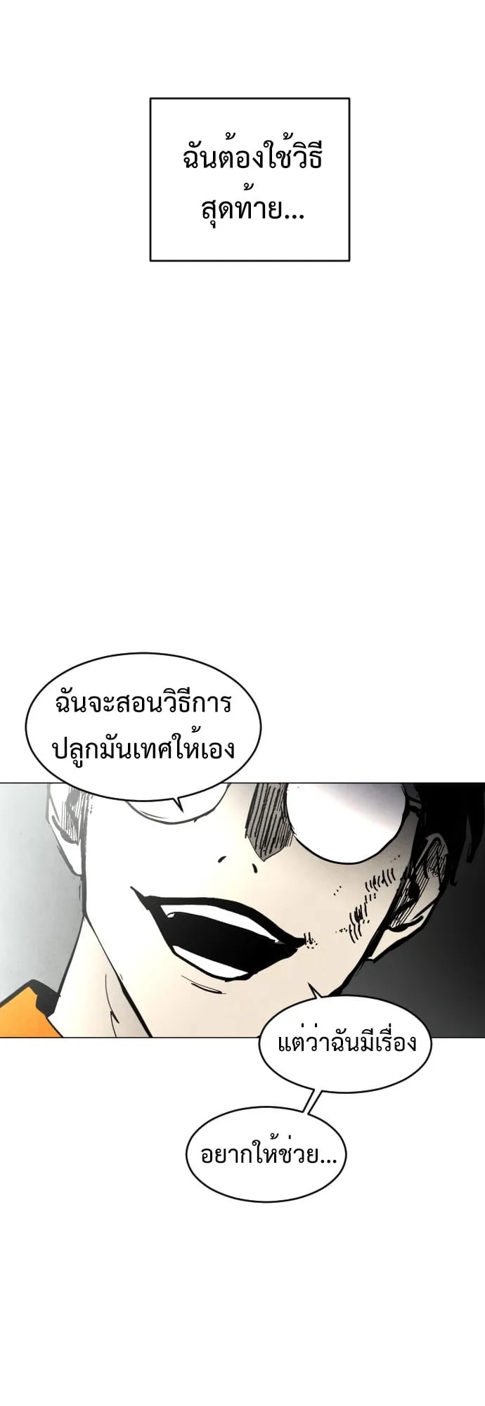 Fog land ตอนที่ 3 หน้า 47